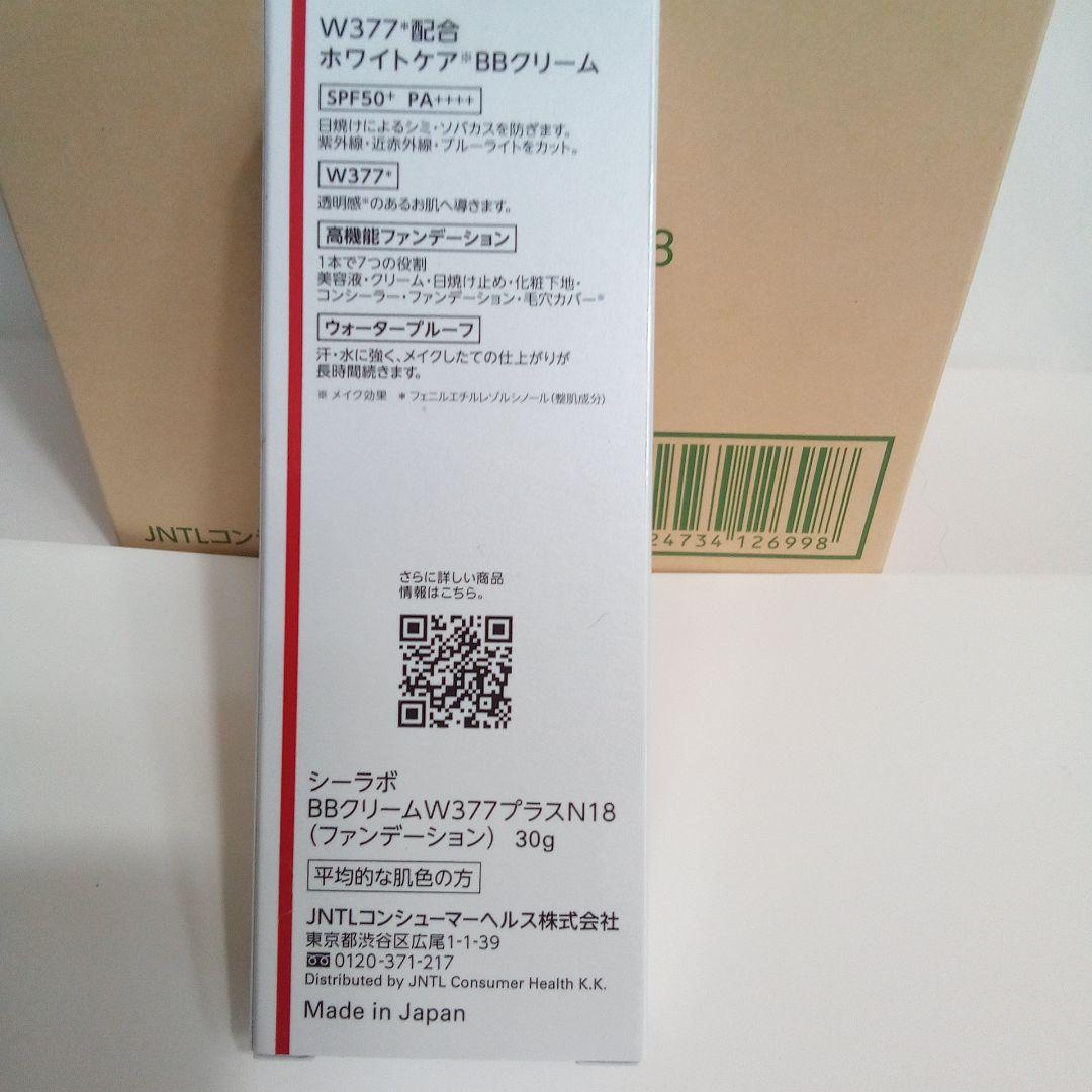 ドクターシーラボBBクリーム ホワイト377プラス N18 内容量30g