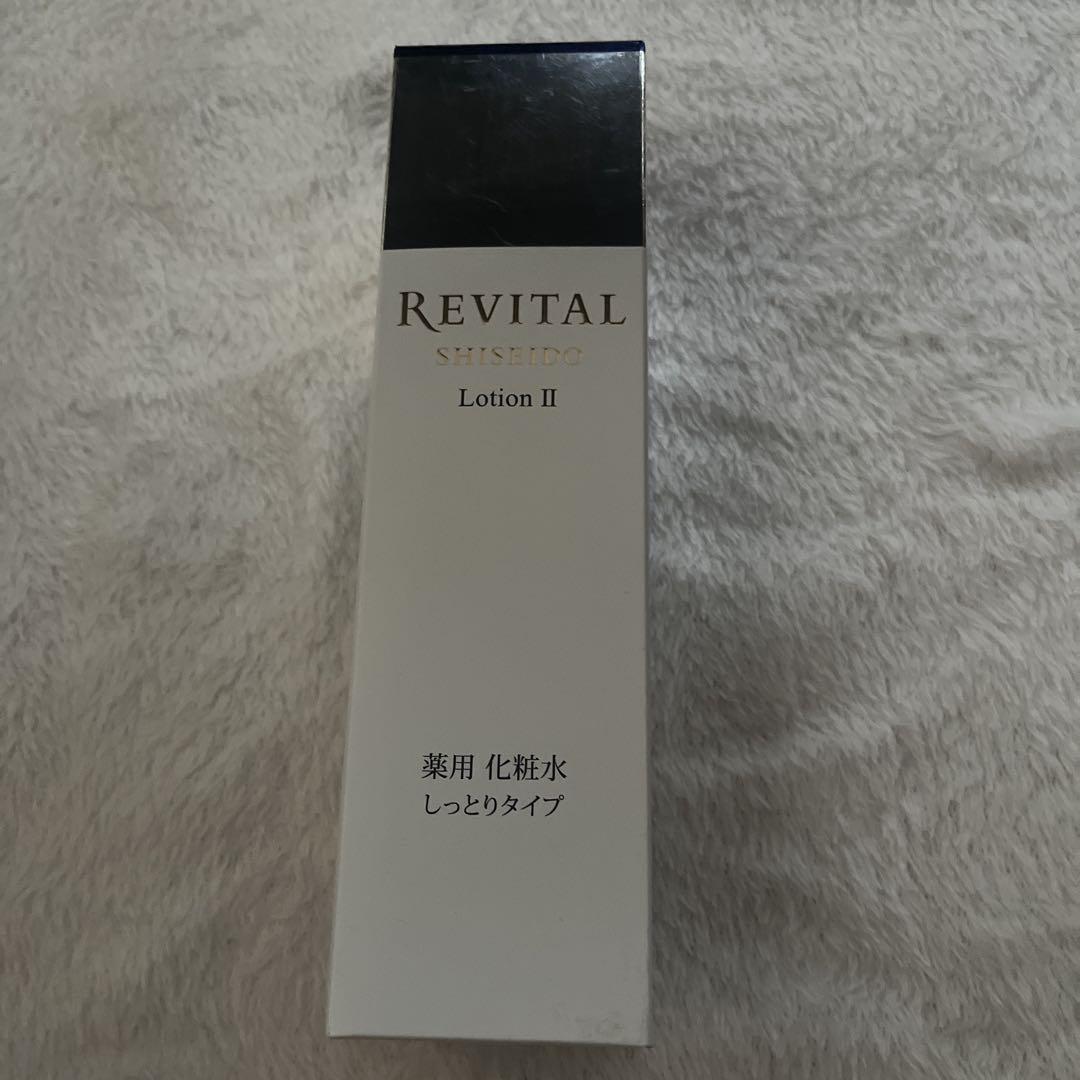 新品未開封 リバイタル ローション II しっとりタイプ