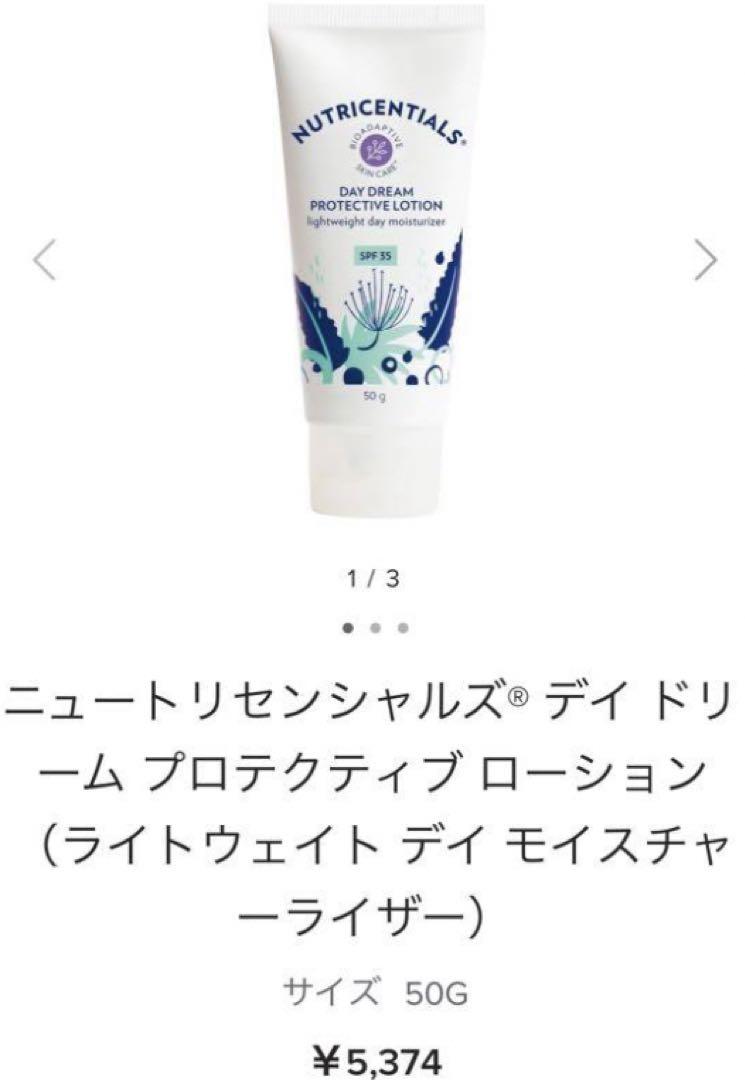値下げ！　ニュートリセンシャルズ日中用UVカット乳液　新品未開封　2本セット