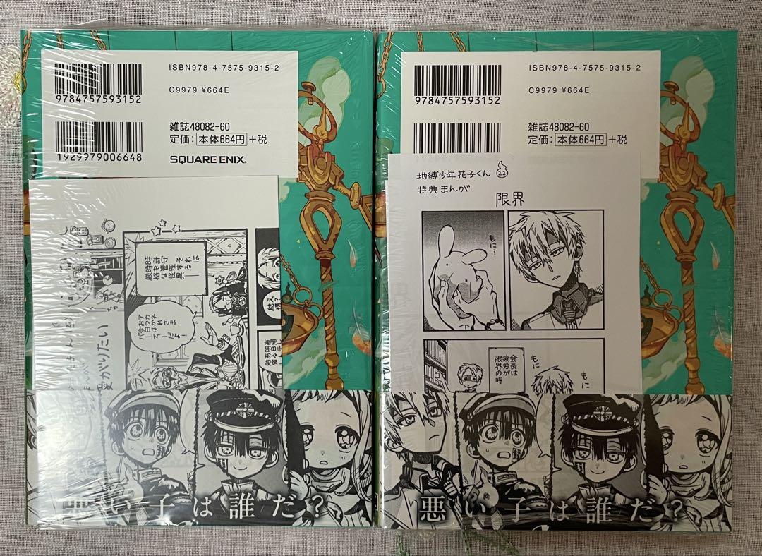 地縛少年花子くん 22巻 特典付き - メルカリ
