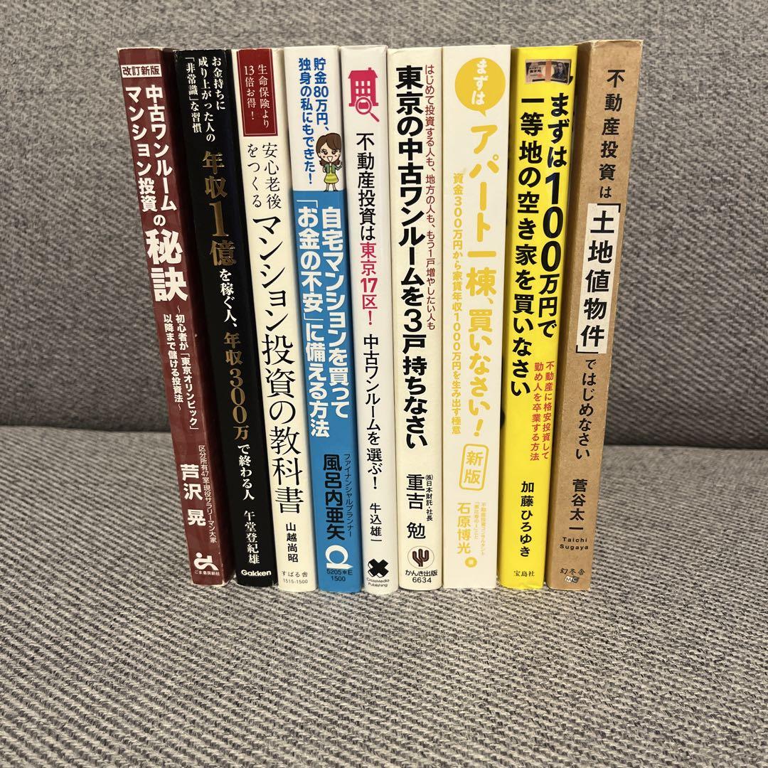中古ワンルームマンション投資関連他不動産投資書籍14冊セット ローンを組まなくてもできる 中古ワンルームマンション投資