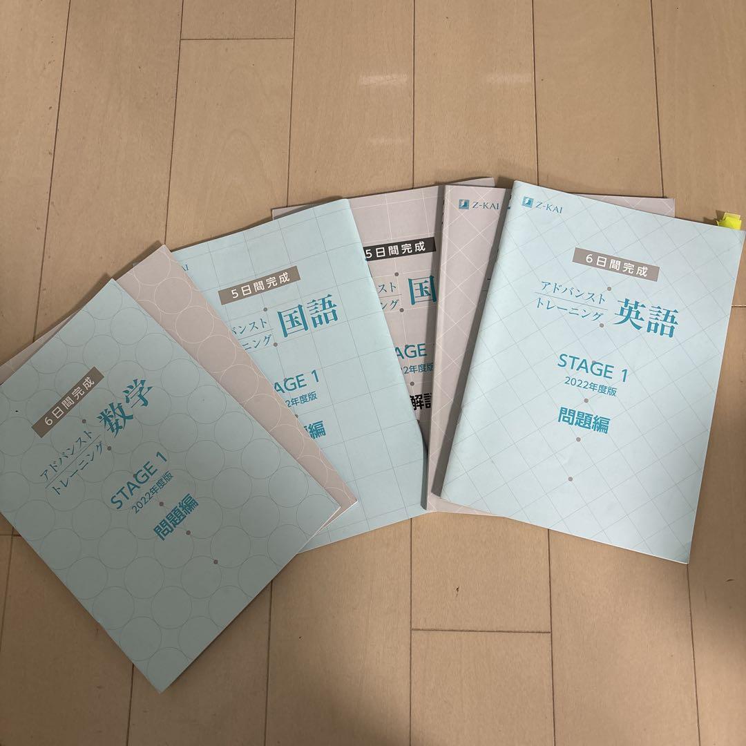 Z会 アドバンスドトレーニング 2022年度版 問題集 2020年度