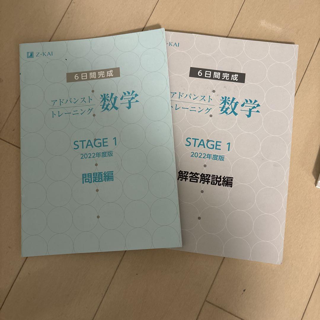 Z会 アドバンスドトレーニング 2022年度版 問題集 2020年度