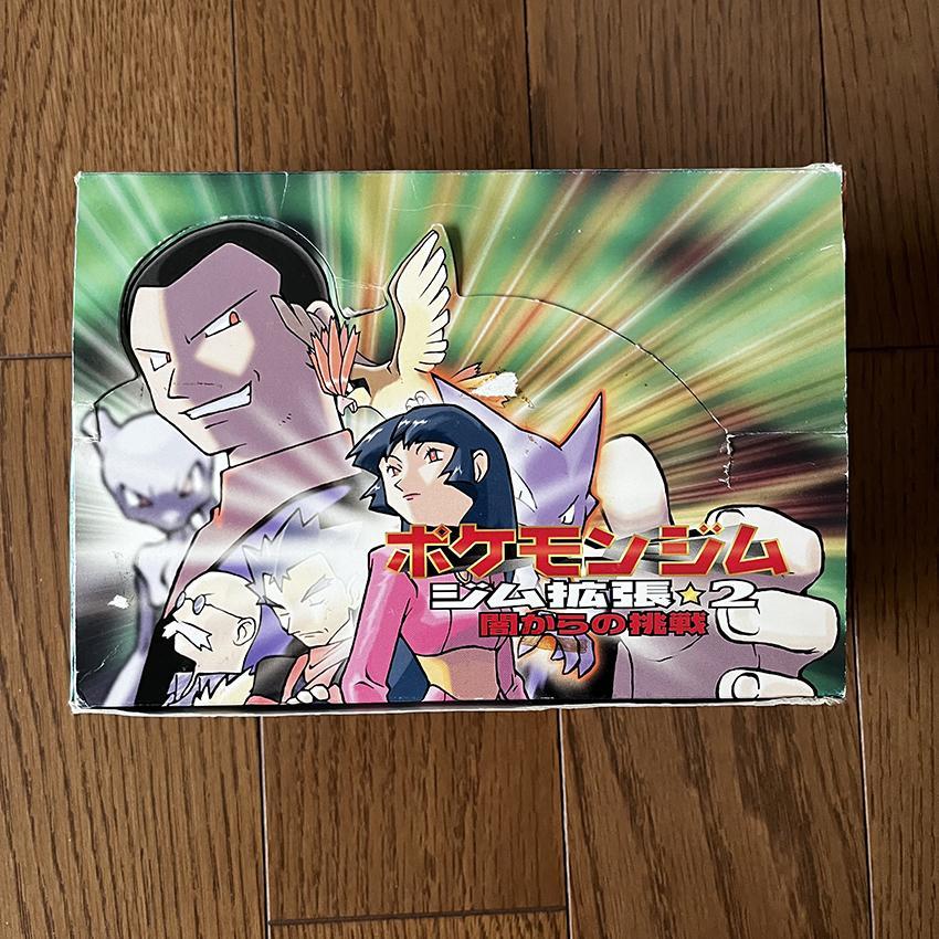 1999年 旧裏 ポケモン カードゲーム ジム拡張 2 闇からの挑戦 空箱 4506] ポケモンカード 旧裏 GYM2 闇からの挑戦 未開封BOX