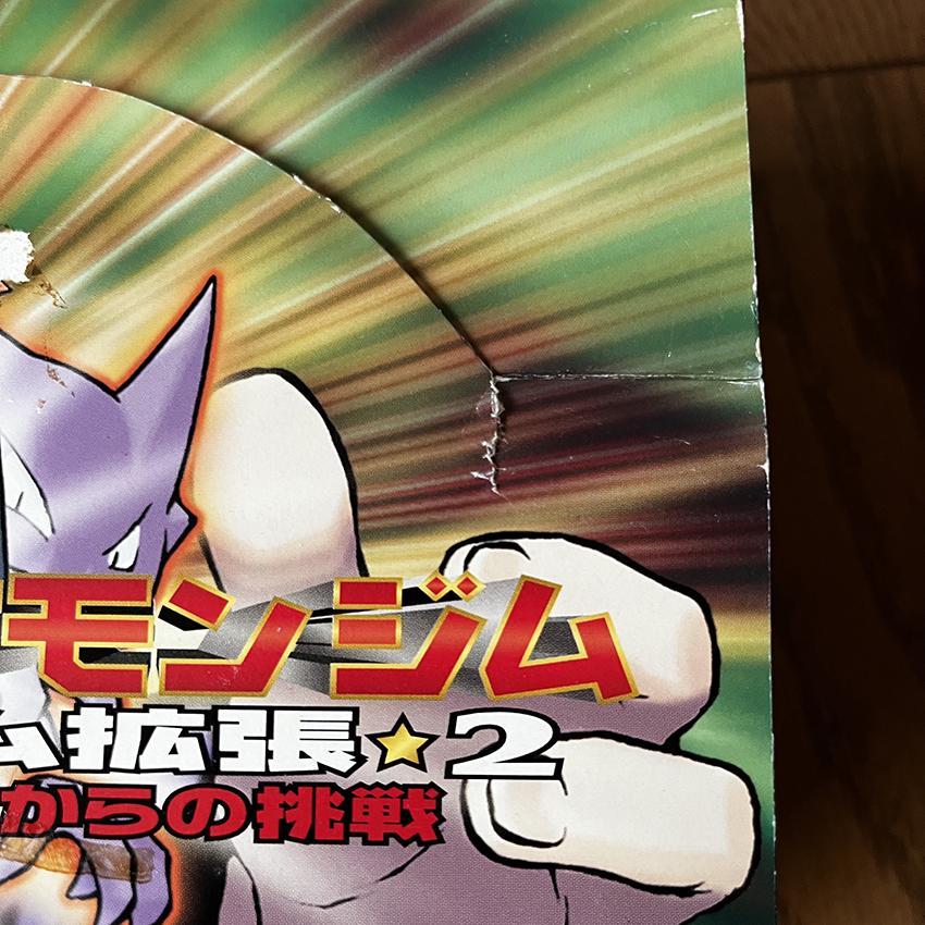 1999年 旧裏 ポケモン カードゲーム ジム拡張 2 闇からの挑戦 空箱