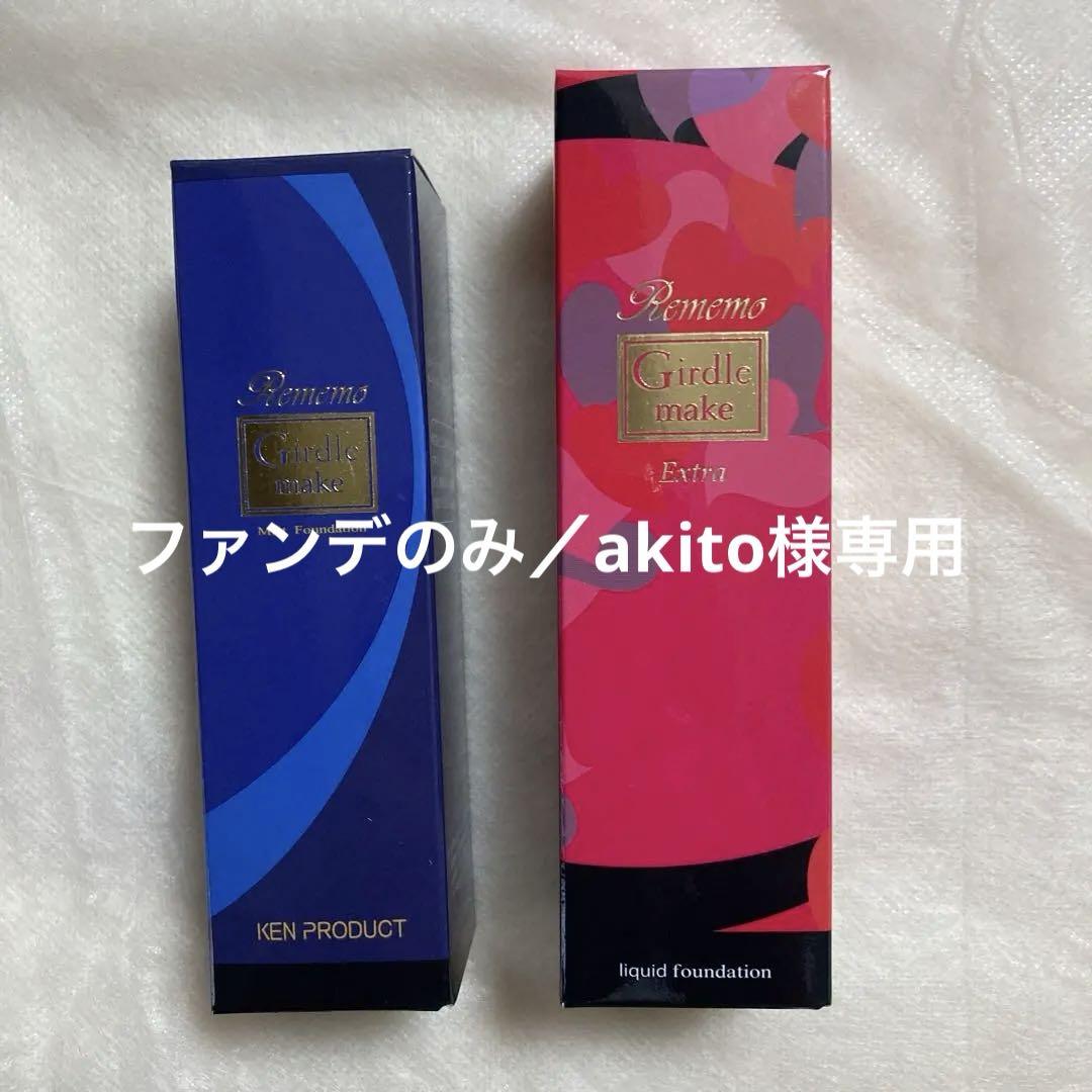 リメモ ガードルメイク リキッドファンデ リメモ リキッドファンデーション EXTRA（エクストラ） 通販