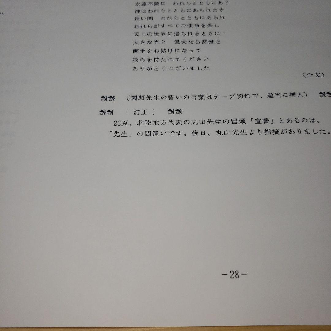 高橋信次先生講演要旨集 (1)「東京本部職員を嘲る」 青山斎場に