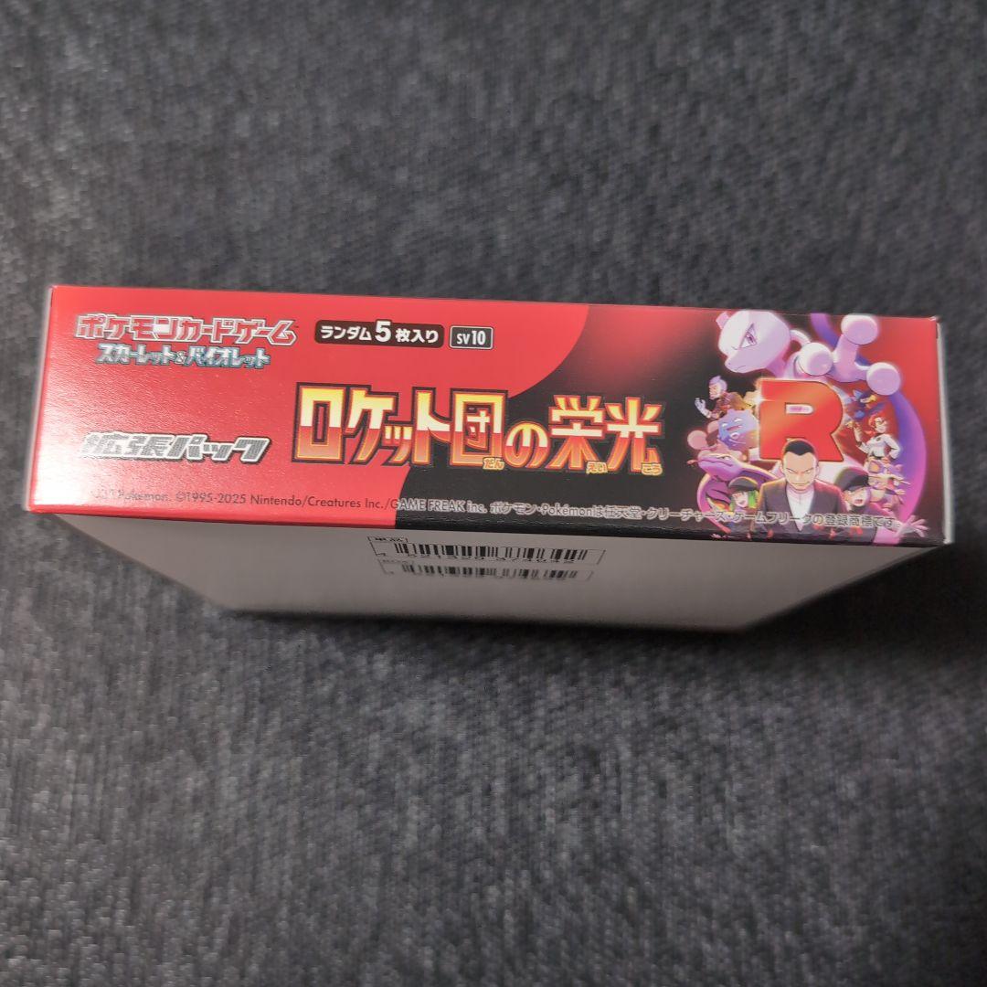 ロケット団の栄光1BOXシュリンク無しペリペリ付き