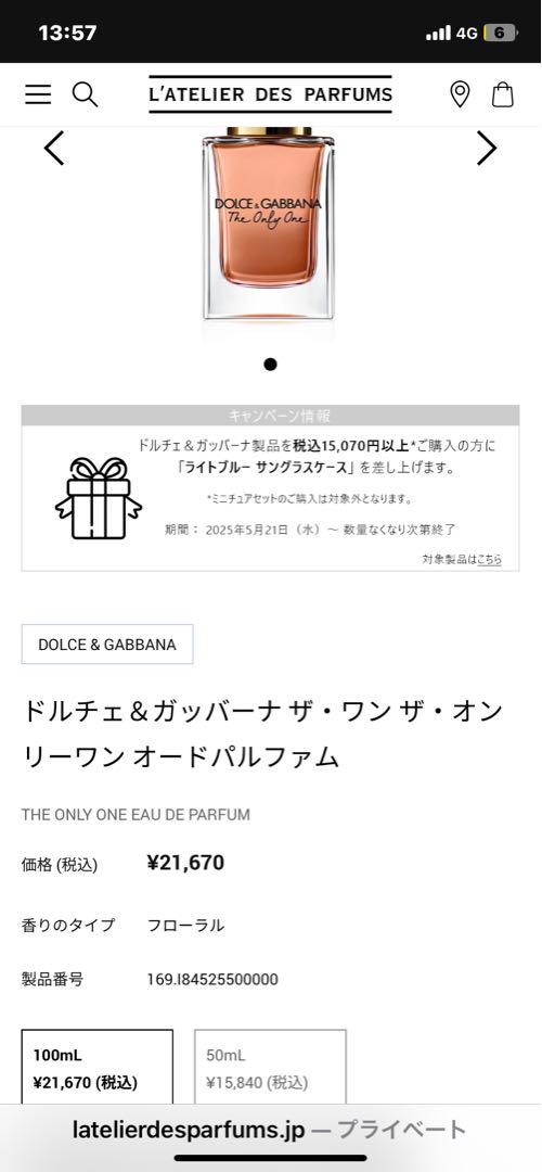 ドルチェ＆ガッバーナ ザ・ワン ザ・オンリーワン オードパルファム