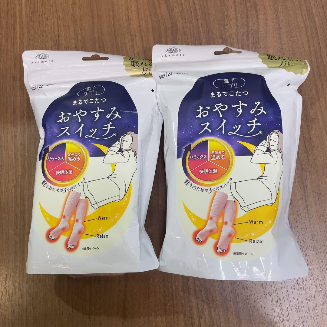 おやすみスイッチ ピンク　2足セット
