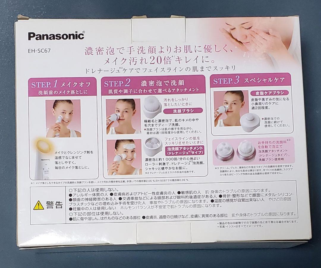パナソニック洗顔美容器