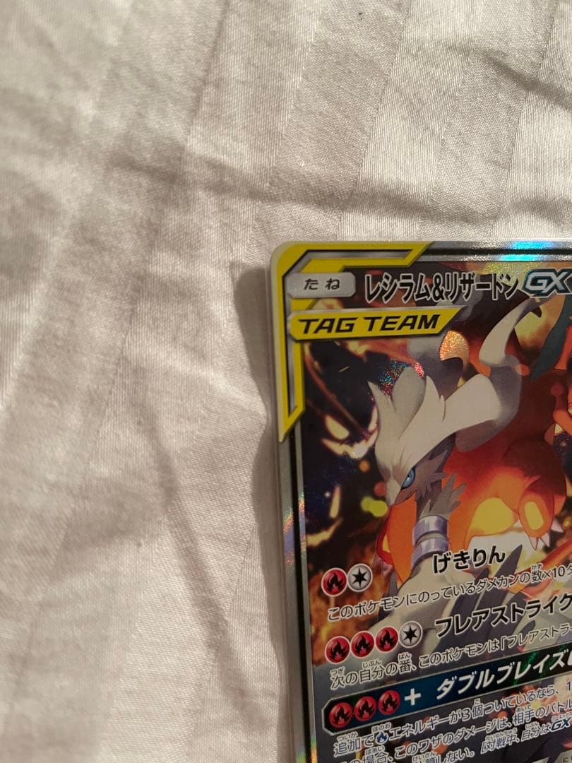 レシラム＆リザードンGX SA SR SM10 ダブルブレイズ 097/095 - メルカリ