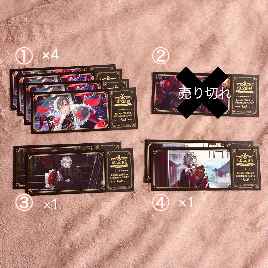 葛葉 ポップアップ 特典 チケット風カード 希望数と番号をコメント下さい