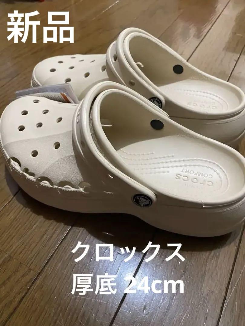 新品未使用 クロックス 厚底サンダル 24cm ベージュ