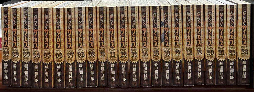 からくりサーカス新装版1巻〜23巻全巻セット　24時間以内に発送致します。
