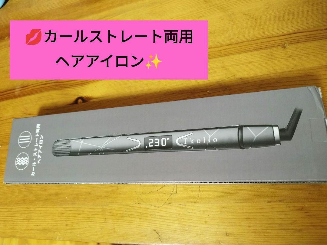 値下げヘアアイロンカールストレート両用 2WAY 31mm  海外対応