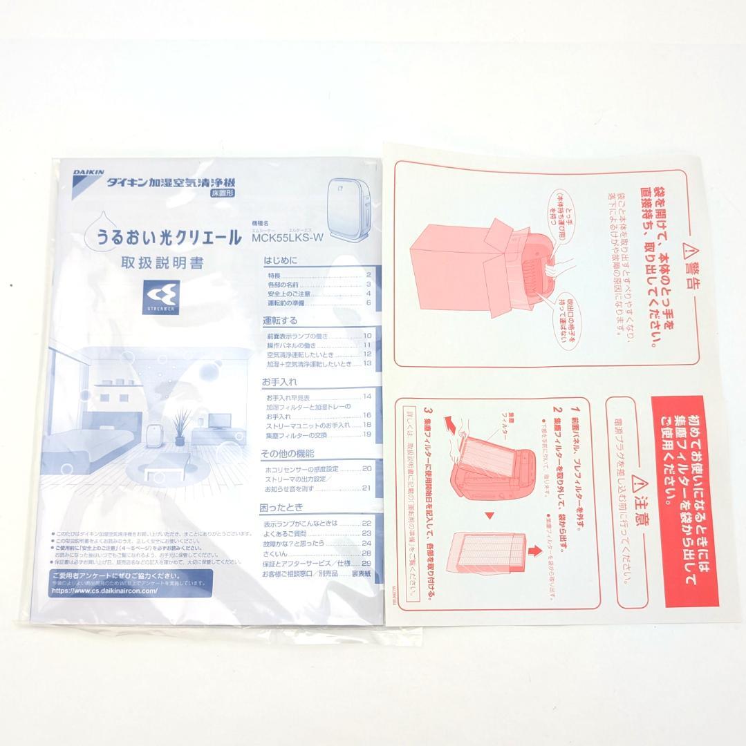 DAIKIN うるおい光クリエール MCK55LKS-W 未使用品