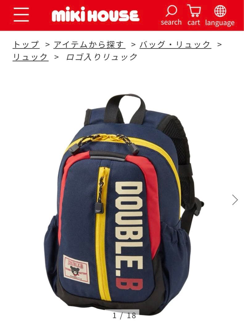 新品未使用　タグ付き　ミキハウス　ダブルビー　ロゴバッグ　リュック
