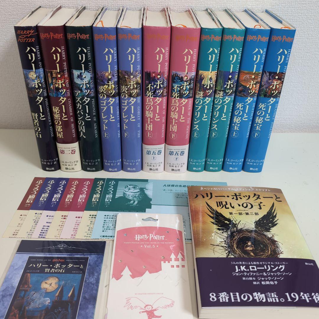 ハリー・ポッター　全巻＋呪いの子・マグル式 魔法の読み解き方　13冊セット Amazon.co.jp: ハリーポッター 全巻セット ハリー ポッターと