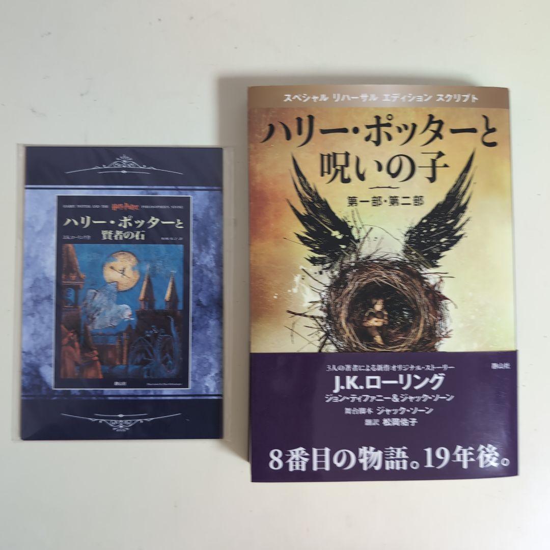 ハリー・ポッター　全巻＋呪いの子・マグル式 魔法の読み解き方　13冊セット Amazon.co.jp: ハリーポッター 全巻セット ハリー ポッターと
