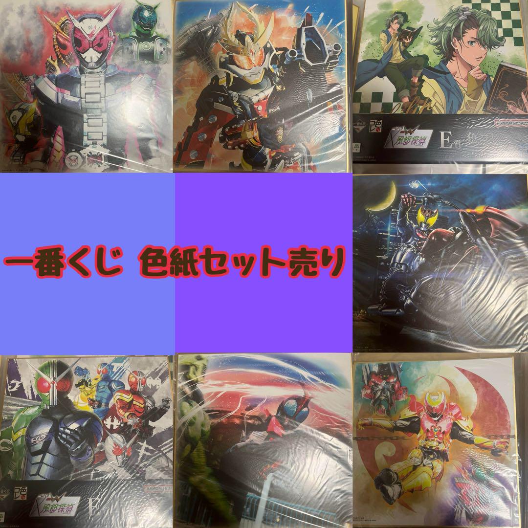仮面ライダー 色紙 一番くじ - メルカリ