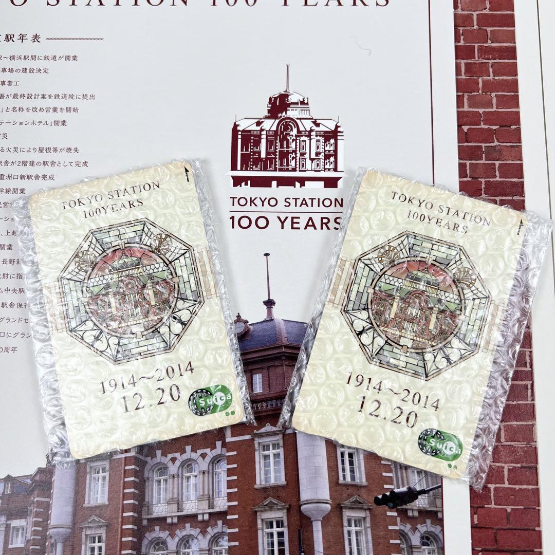 【未使用】東京駅100周年記念Suica  4枚セット