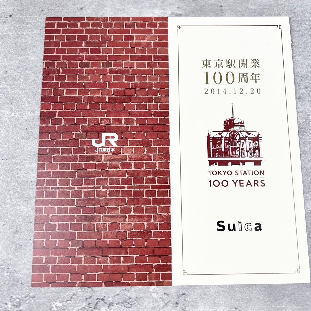 【未使用】東京駅100周年記念Suica  4枚セット