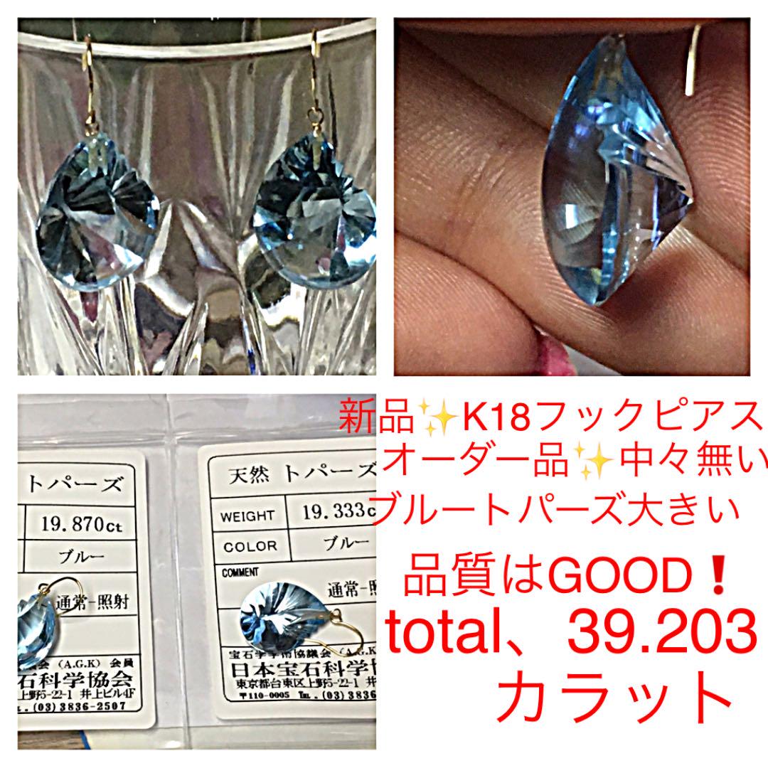 新品♡K18オーダー1点物♡ピアスで中々無い大きいブルートパーズフックピアス♡