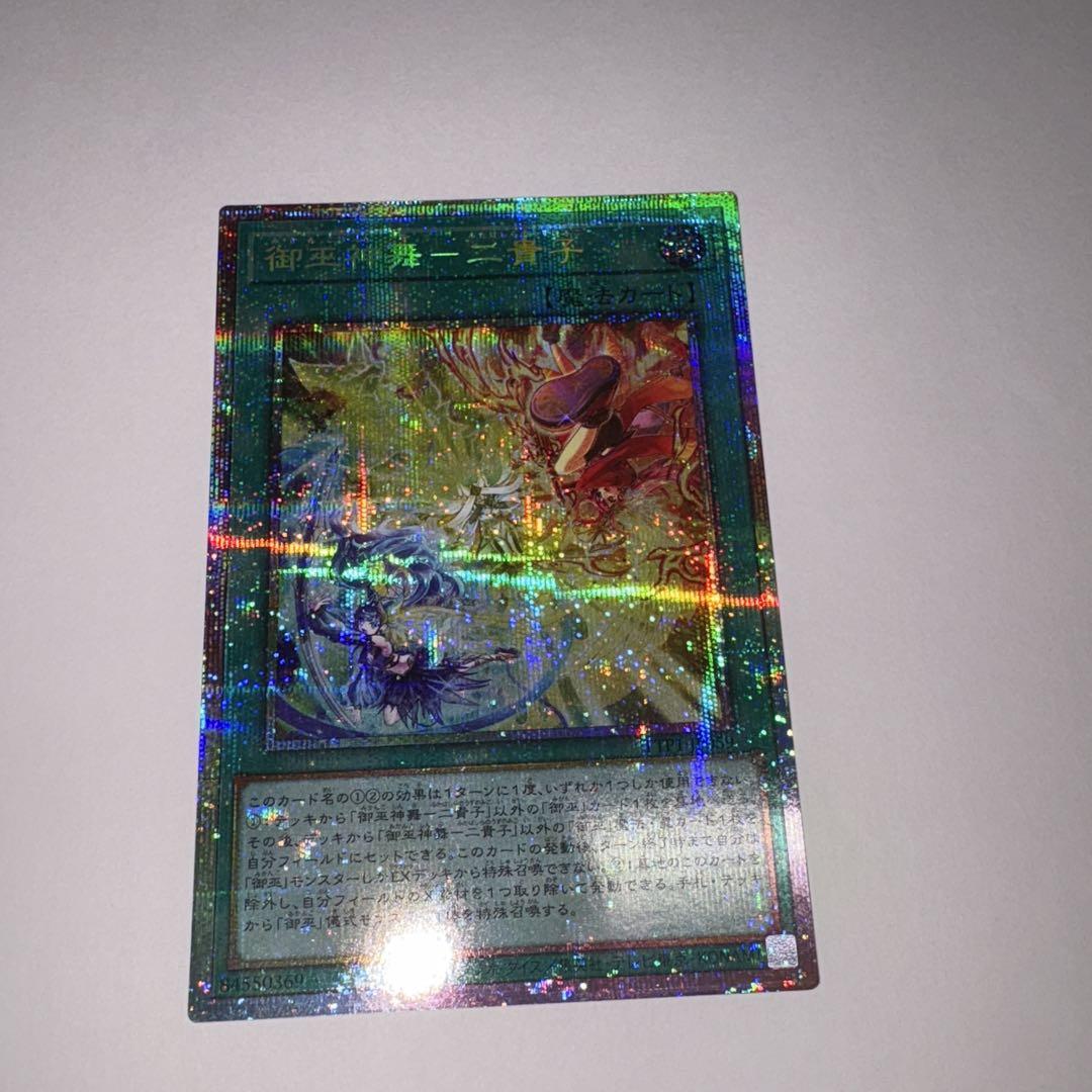 御巫神舞-二貴子 プリズマティックシークレットレア 遊戯王 御巫神舞ー二貴子 プリシク プリズマティック
