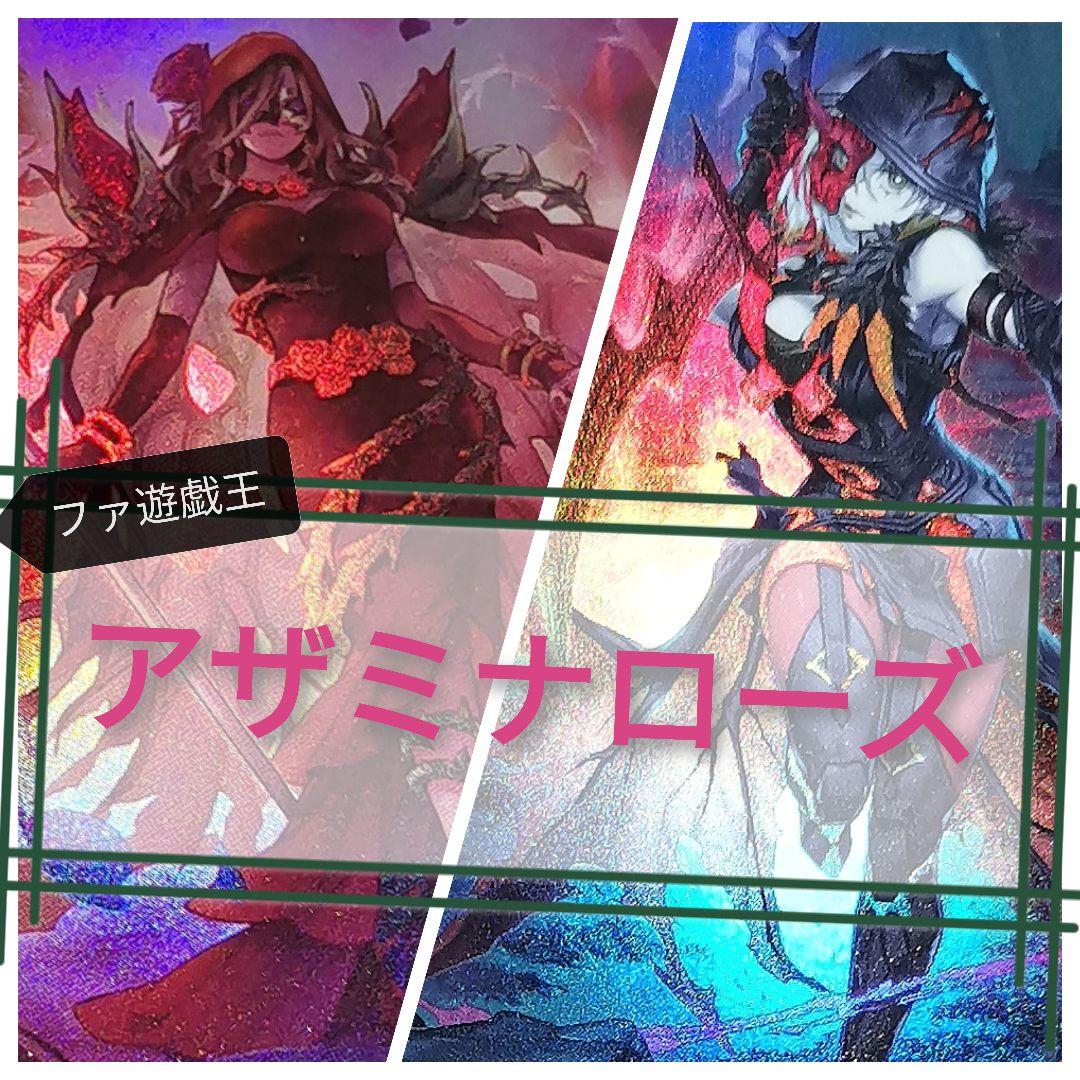遊戯王デッキ アザミナ×ブラックローズ ガチ構築 十六夜アキ
