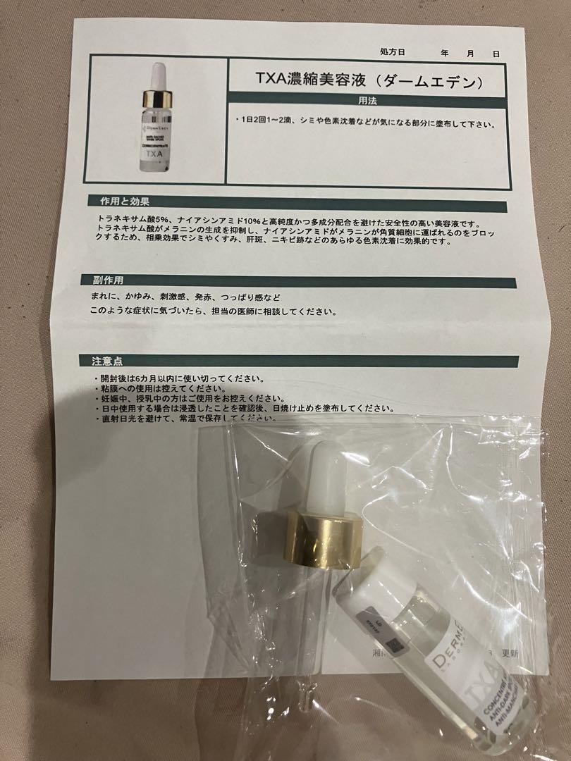 ブランド通販サイトをすべて 濃縮美容液 TXA ダームエデン 10ml メルカリ - 美容液