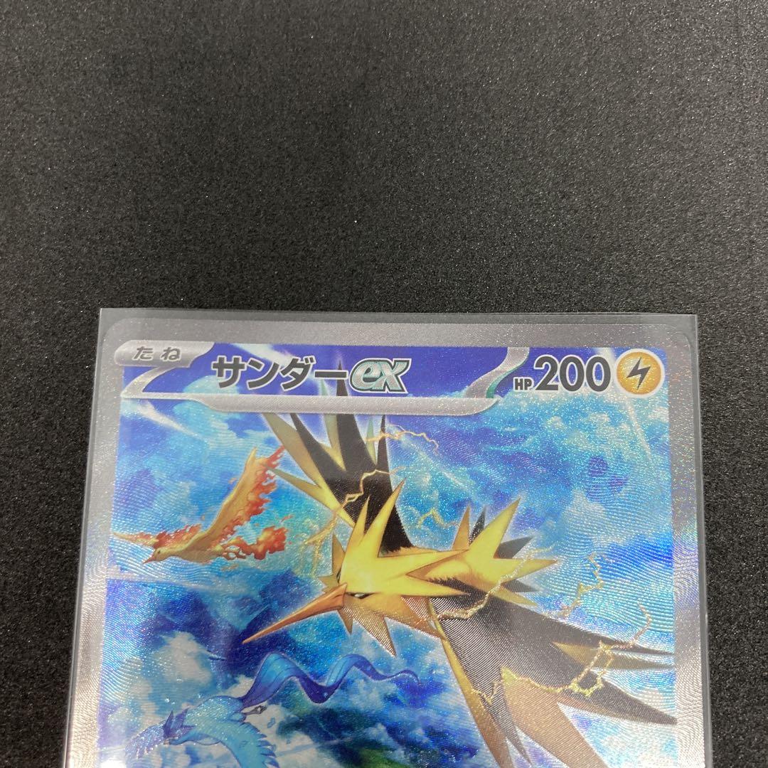 サンダーex SAR ポケモンカード１５１