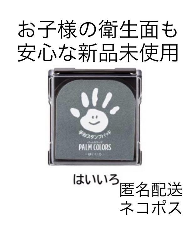紙用 パームカラーズ はいいろ 手形スタンプパッド