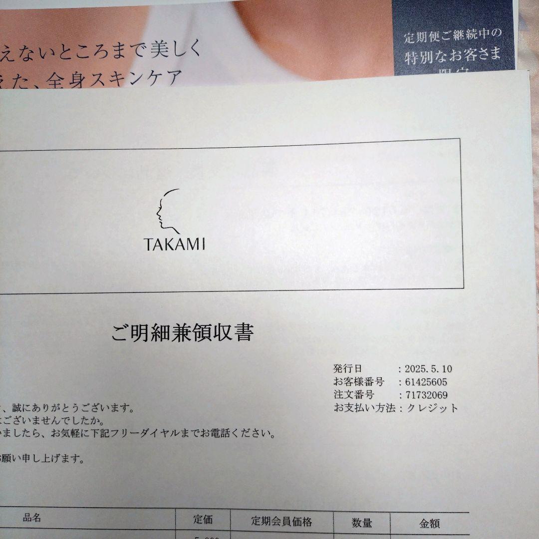 タカミスキンピール 30ml 2本