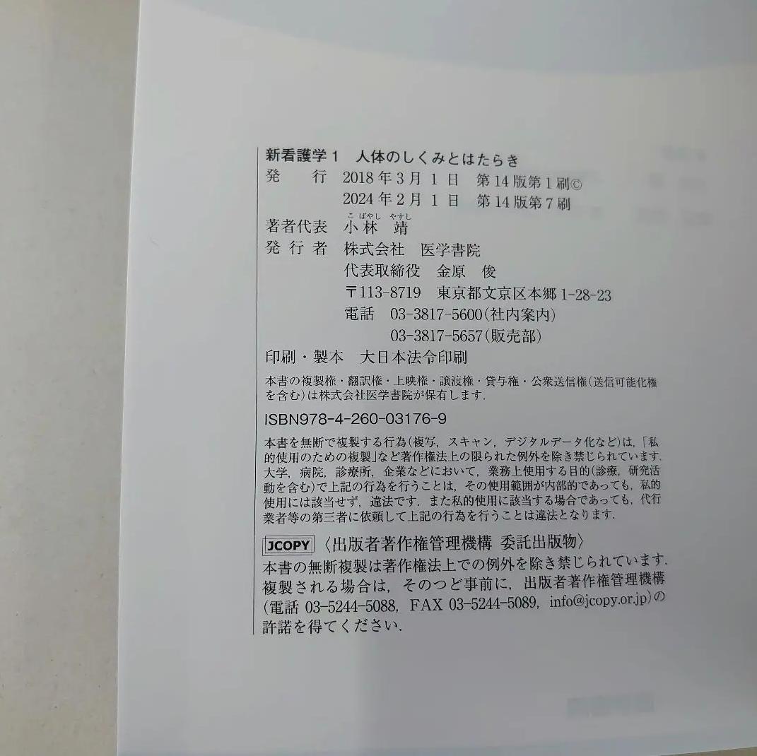 NW RW 2024年医学書院 教科書 OC LC - メルカリ