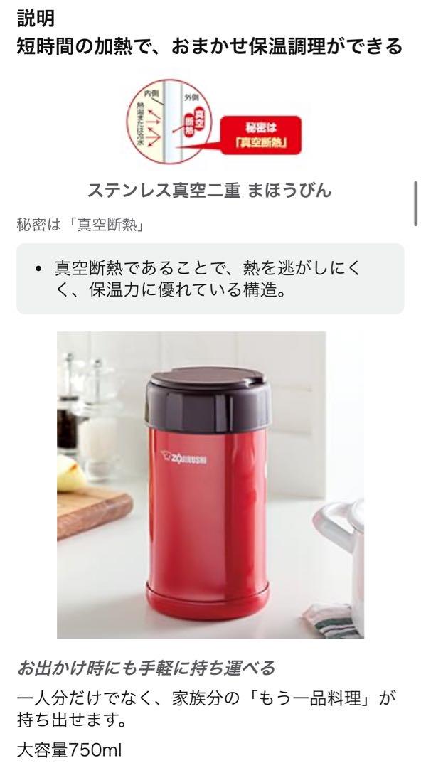象印ZOJIRUSHIクックフードジャーSW-JA75-RV