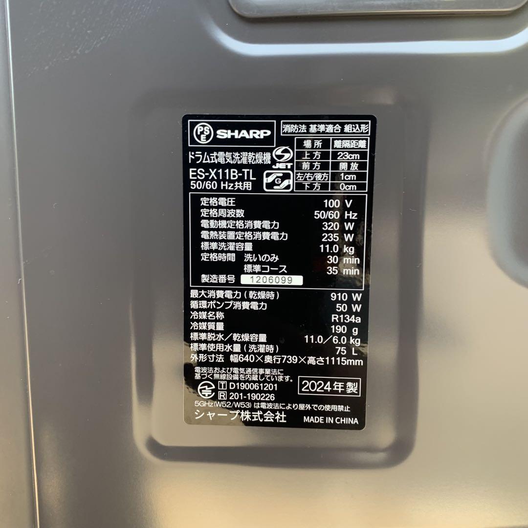 m051401m シャープ ES-X11B-TL 洗濯機 左開き　2024年製