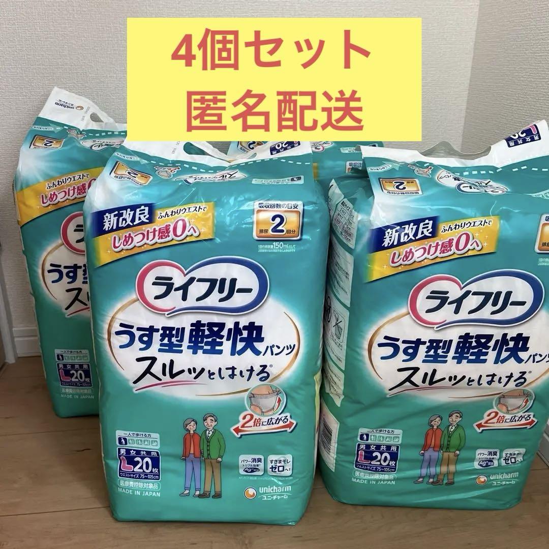 ライフリーうす型軽快パンツ男女共用L２０枚　４個セット