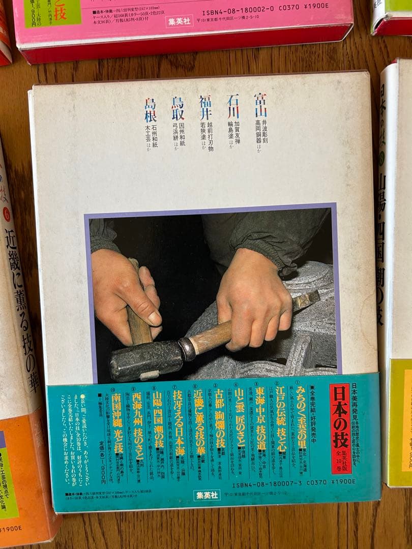 日本の技 1〜10巻 10冊セット