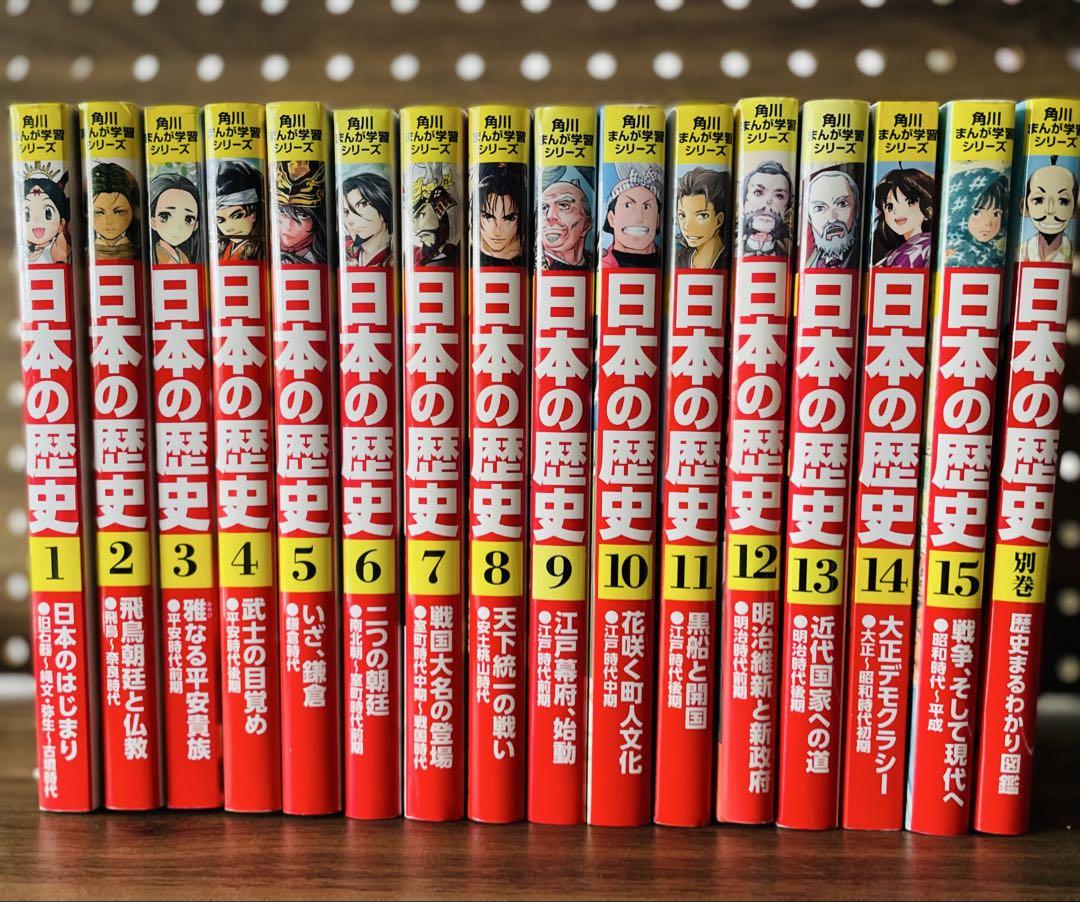 角川まんが学習シリーズ 日本の歴史 全15巻＋別巻セット