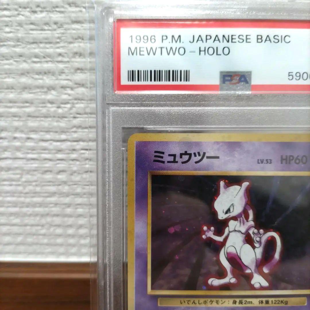 PSA9 旧裏 ミュウツー ホロ 第一弾 1996 旧裏面