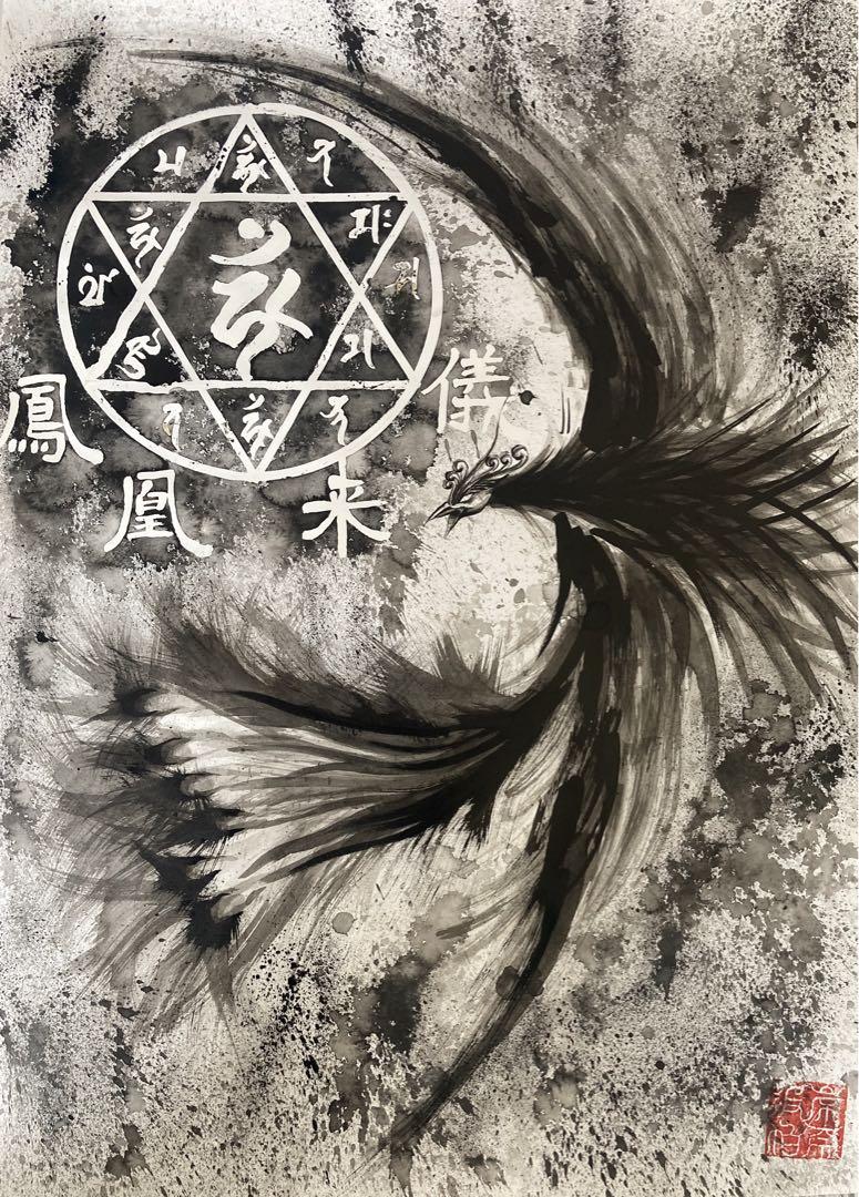 hideki 1122 | 〜鳳凰 Ⅱ 〜 ・ ・ ・ #art #phoenix #sumie