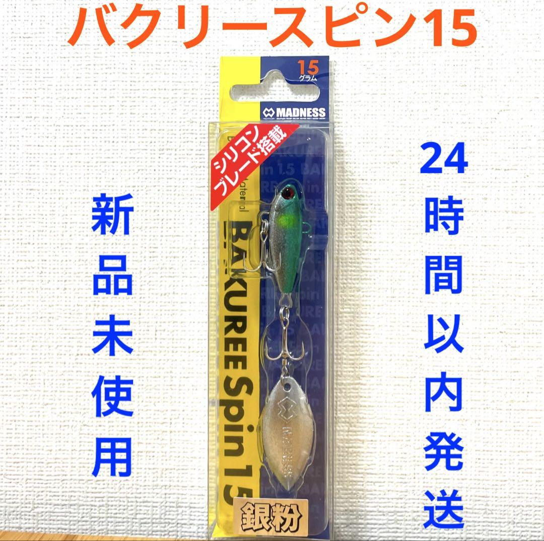 バクリースピン15/20】カラーセレクト幅をさらに広げてくれる3色