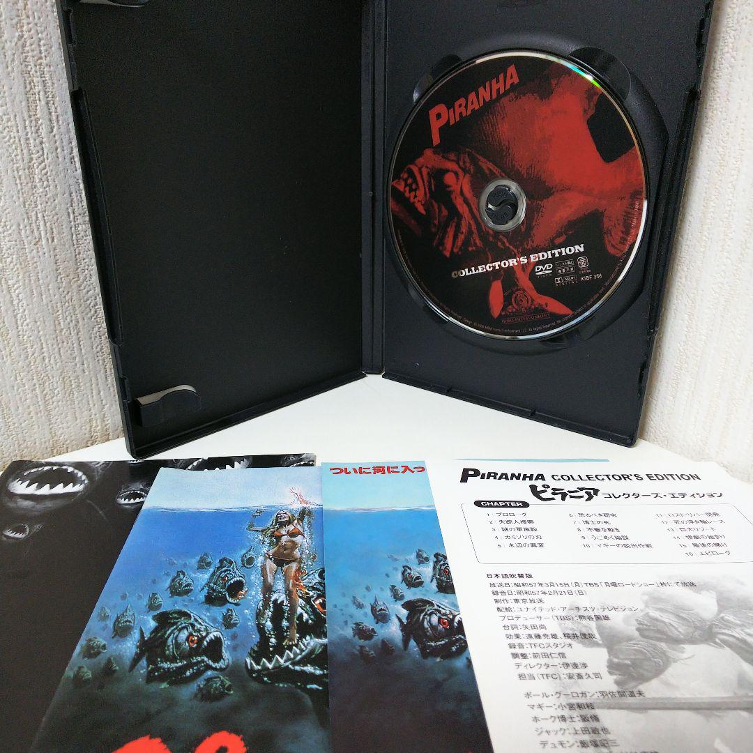 ピラニア コレクターズ・エディション('78米)〈初回限定生産〉 Amazon.com: ピラニア コレクターズ・エディション (初回限定
