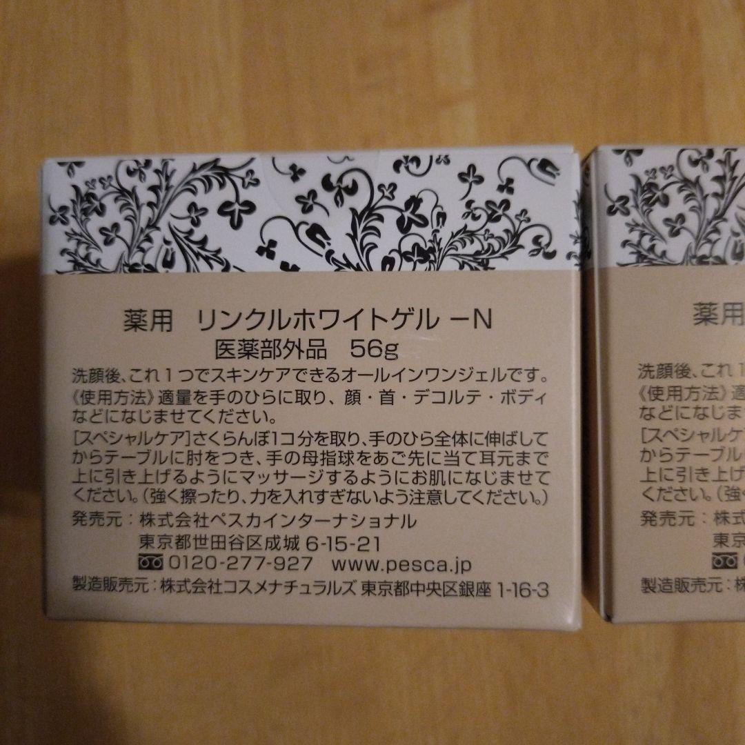 ペスカ薬用リンクルホワイトゲル 56g 2個セット - メルカリ