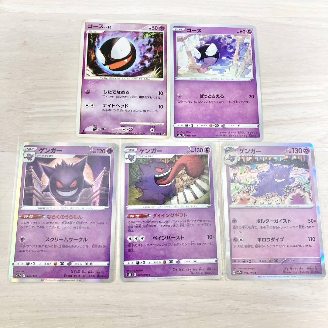 ⚫︎【まとめ売り】ポケモンカード ゲンガー・ゴースト・ゴース 106枚 ⚫︎【まとめ売り】ポケモンカード ゲンガー・ゴースト・ゴース