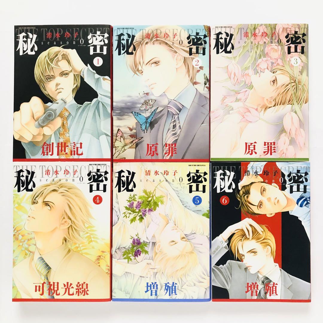 ほぼ希少初版★秘密 season0 全12巻セット 清水玲子　シーズン0 漫画