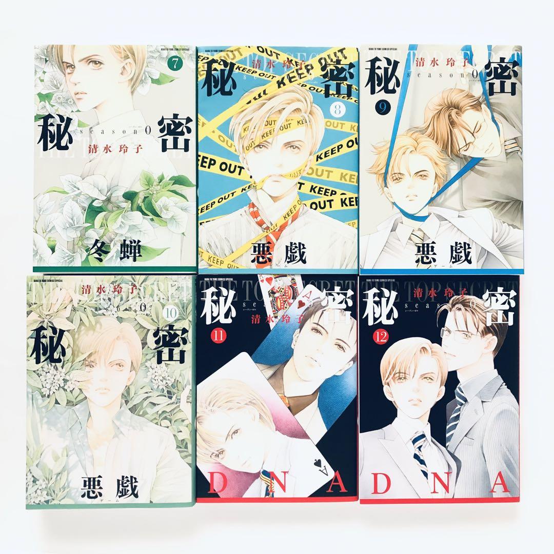 ほぼ希少初版★秘密 season0 全12巻セット 清水玲子　シーズン0 漫画
