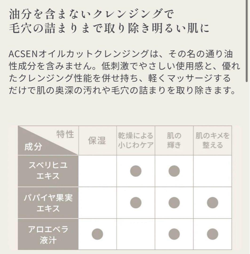 トロイアルケ　TROIAREUKE ACSEN OILCUT CLEANSING
