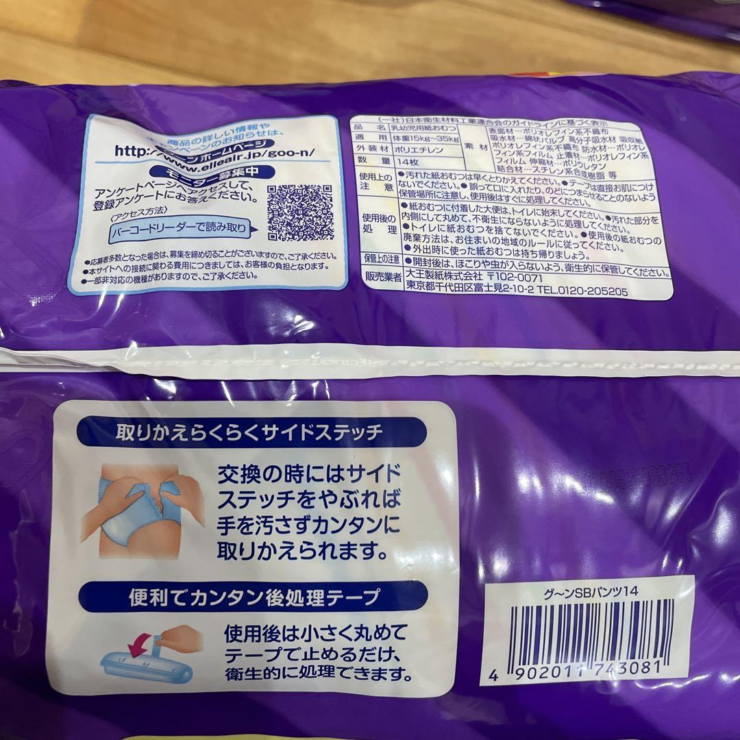 GOON スーパーBIG パンツタイプ　５個セット